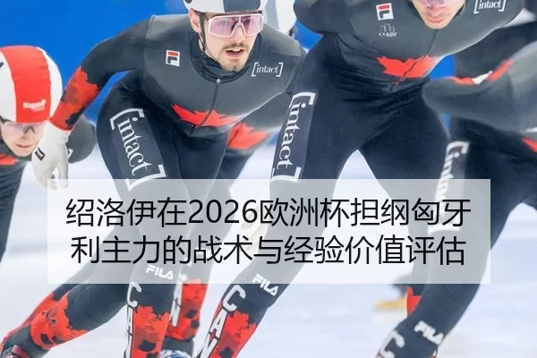 shao-luo-yi-zai-ou-zhou-bei-dan-gang-xiong-ya-li-zhu-li-de-zhan-shu-yu-jing-yan-jia-zhi-ping-gu-2-249.jpg